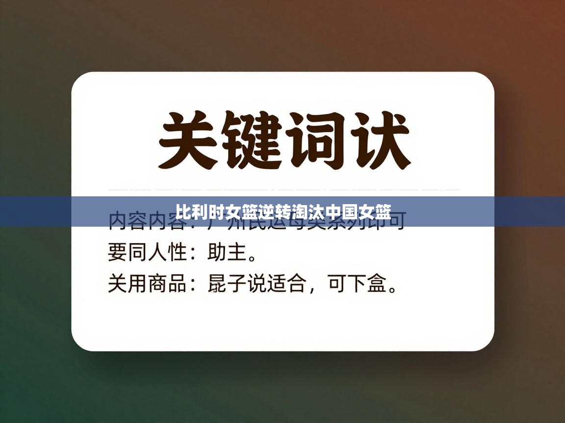 比利时女篮逆转淘汰中国女篮 第2张